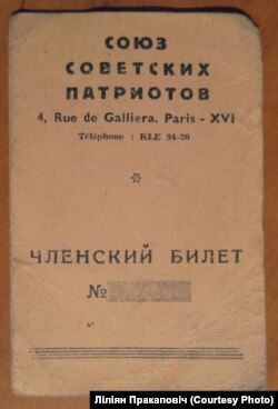 Членский билет союза советских патриотов