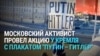 Putin – Hitler: акция Григория Саксонова у стен Кремля в Москве