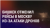 Азия: Кыргызстан отменил рейсы в Москву, война между Индией и Пакистаном